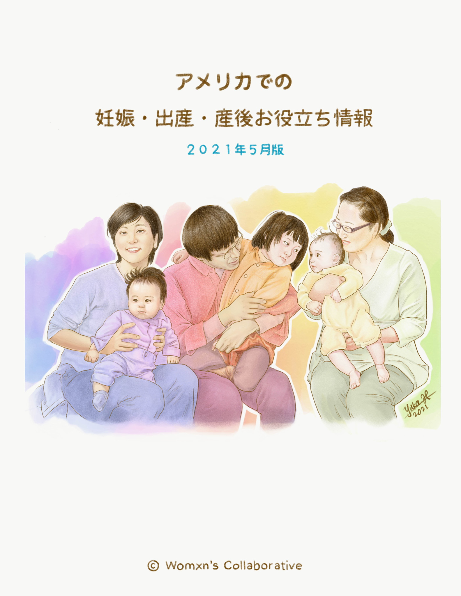 アメリカでの妊娠 出産 産後お役立ち情報 デジタル冊子配信 Bayspo ベイスポ アメリカでの妊娠 出産 産後お役立ち情報 デジタル冊子配信 Bayspo ベイスポ