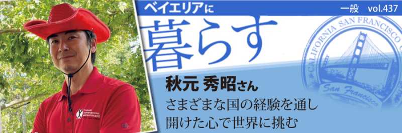 さまざまな国の経験を通し 開けた心で世界に挑む | BaySpo