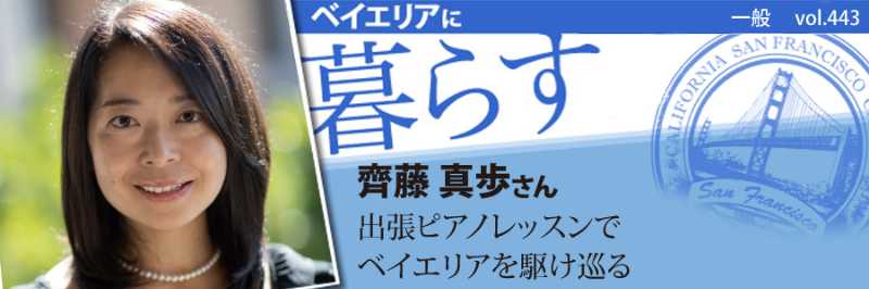 出張ピアノレッスンで ベイエリアを駆け巡る | BaySpo